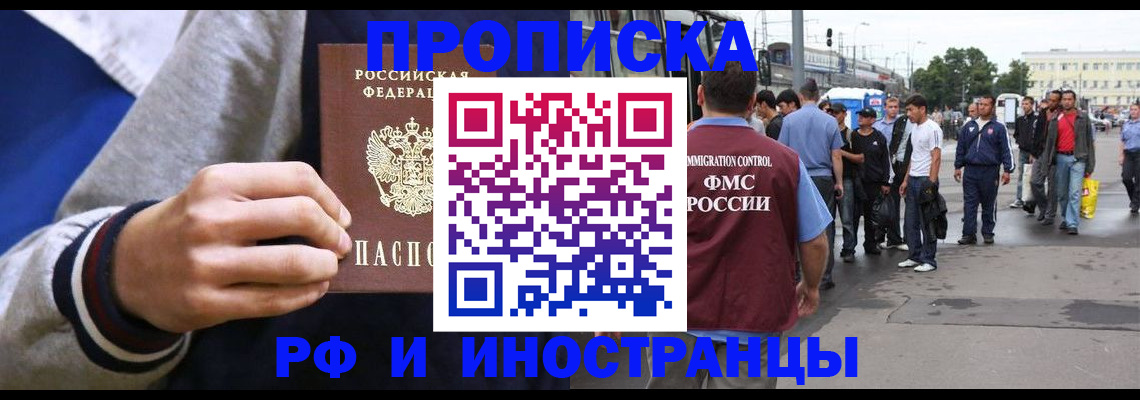 прописка для военкомата в Заринске