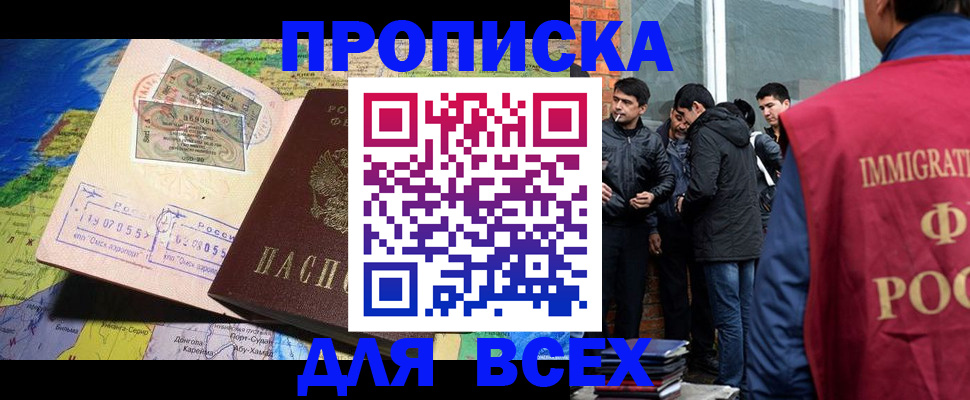 прописка законно в Заринске