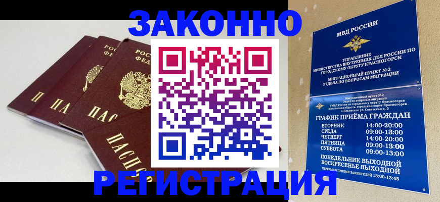 временная регистрация для школы в Заринске