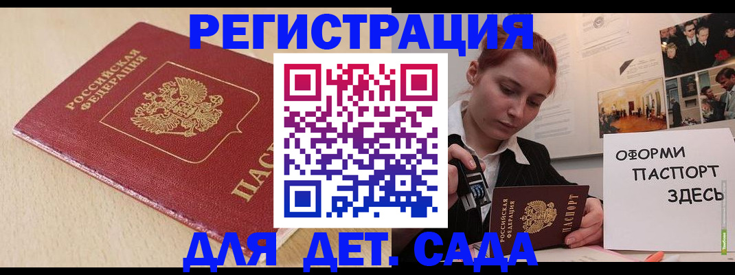 прописка в Заринске